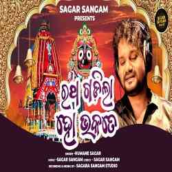 Ratha Gadila Ho Bhakate